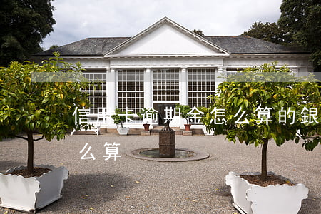 信用卡逾期金怎么算的 銀行卡逾期違約金怎么算