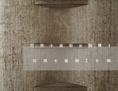 信用卡逾期金額幾十元怎么辦(2000塊的信用卡 逾期26個(gè)月 怎么消)