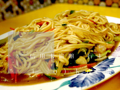 信用卡逾期銀行主動(dòng)給銷(xiāo)卡了 逾期銷(xiāo)戶(hù)還能辦信用卡嗎