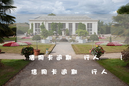 信用卡逾期銀行人員說(shuō)要立案(信用卡逾期銀行人員說(shuō)要立案了)