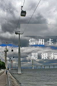 信用卡逾期銀行報案會立馬抓人-信用卡逾期銀行報案會立馬抓人嗎