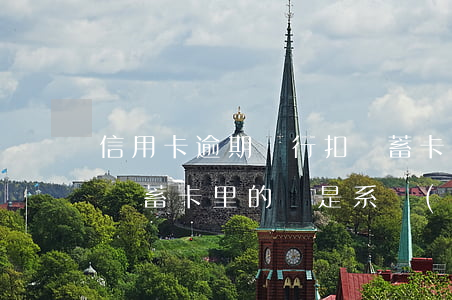 信用卡逾期銀行扣儲蓄卡(信用卡逾期銀行扣儲蓄卡里的錢是系統(tǒng)直接扣還是人工扣)