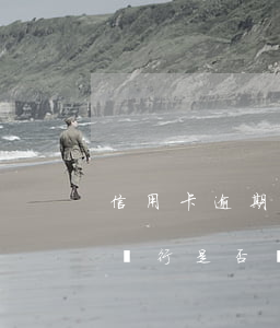 信用卡逾期銀行是否會派人上門(信用卡逾期銀行是否會派人上門催收)