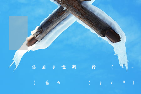 信用卡逾期銀行會(huì)從儲(chǔ)蓄卡凍結(jié)嗎-信用卡逾期銀行會(huì)從儲(chǔ)蓄卡凍結(jié)嗎怎么辦