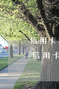 信用卡逾期銀行會給你發(fā)信息嗎-信用卡逾期銀行會給你發(fā)信息嗎是真的嗎
