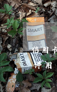 信用卡逾期銀行給停用了 信用卡逾期銀行給停用了嗎