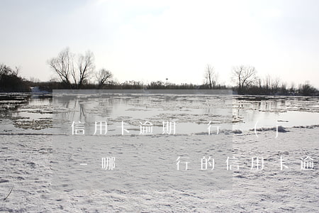 信用卡逾期銀行經(jīng)常上門討帳-哪個銀行的信用卡逾期會上門