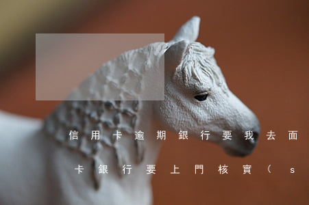 信用卡逾期銀行要我去面談要去嗎-欠信用卡銀行要上門核實(shí)情況