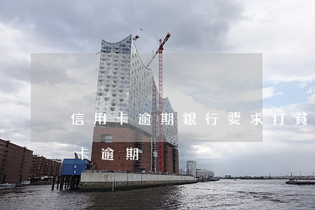 信用卡逾期銀行要求打貧困證明(貧困戶信用卡逾期)