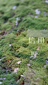 信用卡逾期銀行非要報(bào)案怎么處理