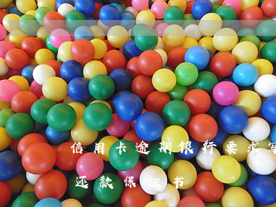 信用卡逾期银行要求写还款承诺书(银行逾期还款保证书)