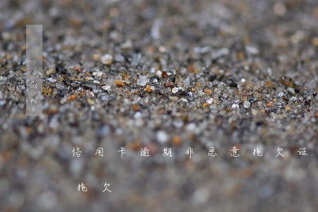信用卡逾期非恶意拖欠证明范本 信用卡恶意拖欠