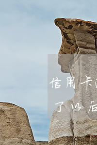 信用卡逾期飞机能上吗-网贷和信用卡逾期了以后可以坐飞机吗?