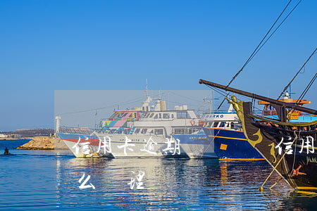信用卡逾期騷擾媽媽(信用卡逾期騷擾媽媽怎么處理)