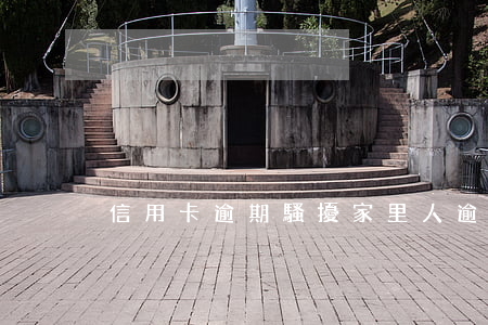 信用卡逾期騷擾家里人(逾期電話騷擾家人)