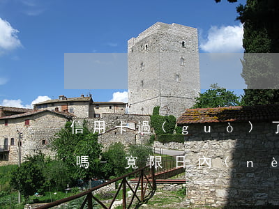 信用卡過(guò)了寬限日還款就算逾期嗎-寬限日內(nèi)還款算不算逾期