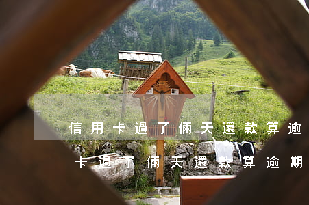 信用卡過了倆天還款算逾期不算逾期嗎（信用卡過了倆天還款算逾期不）