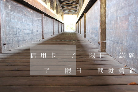信用卡過了寬限日還款就算逾期嗎-信用卡過了寬限日還款就算逾期嗎怎么辦