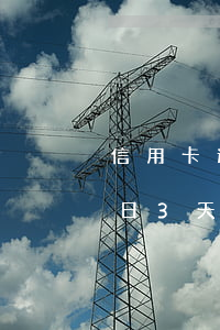 信用卡過還款日3天算逾期嗎（信用卡過還款日3天算逾期嗎）