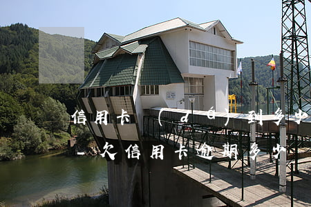 信用卡達(dá)到多少金額逾期會被立案-欠信用卡逾期多少會被起訴