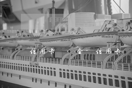 信用卡違約金-信用卡違約金是逾期嗎
