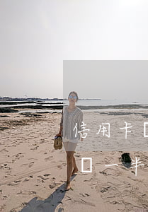 信用卡還一半的錢還有逾期說法嗎-信用卡還一半的錢還有逾期說法嗎是真的嗎