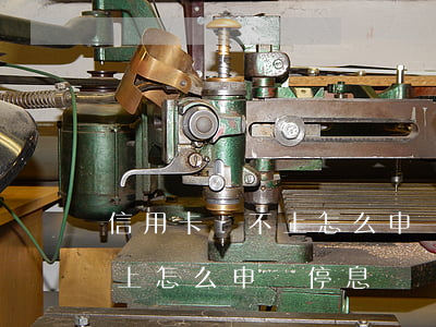 信用卡還不上怎么申請停息掛賬(信用卡還不上怎么申請停息掛賬的后果)
