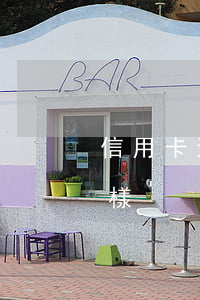 信用卡還不上會怎么樣(信用卡還不上會怎么樣)