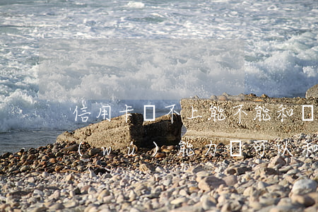 信用卡還不上能不能和銀行商量(欠信用卡無(wú)能力還可以和銀行協(xié)商還嗎?)
