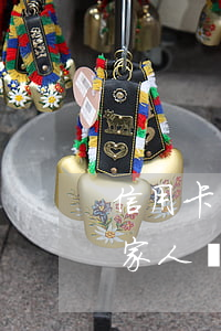 信用卡還不上被銀行起訴會(huì)連帶家人嗎(信用卡逾期被銀行起訴,確實(shí)還不起,怎么辦會(huì)影響家人嗎)