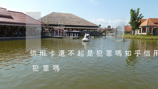 信用卡還不起是犯罪嗎知乎（信用卡還不起是犯罪嗎）