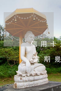 信用卡還最低上不上當(dāng)前逾期(逾期幾天還最低額度信用卡還能用嗎)