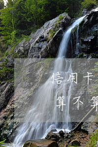 信用卡還款少還算不算逾期(信用卡還款少還算不算逾期了)