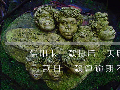 信用卡還款日后幾天后算逾期 在信用卡最后還款日還款算逾期不