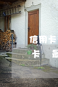 信用卡還款最低還款算不算逾期(每個月信用卡還最低還款額算是逾期嗎)