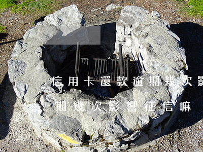 信用卡還款逾期幾次影響征信 信用卡還款逾期幾次影響征信嘛