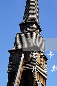 信用卡還錯銀行導致逾期(信用卡還錯銀行導致逾期)