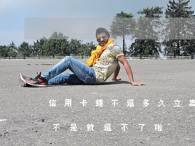 信用卡錢不還多久立案(如果信用卡立案了是不是就還不了啦)