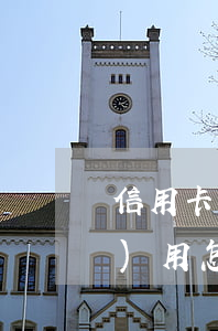 信用卡長(zhǎng)期逾期費(fèi)用怎么算(逾期費(fèi)用怎么算的)
