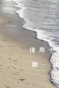 信用卡關(guān)聯(lián)人逾期-收到別人的信用卡逾期為什么