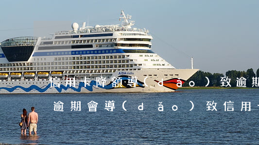 信用卡降額導(dǎo)致逾期怎么辦(貸款逾期會導(dǎo)致信用卡降額)