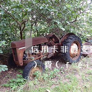 信用卡非透支取現(xiàn)手續(xù)費(fèi)(中行信用卡透支取現(xiàn)利息和手續(xù)費(fèi))