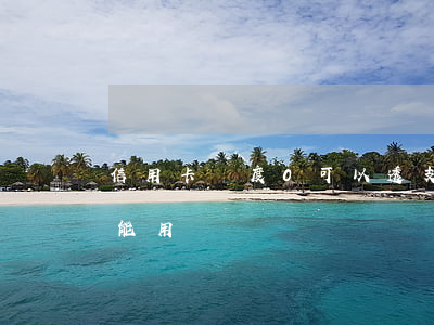 信用卡額度0可以透支嗎(信用卡額度為0還能用嗎)