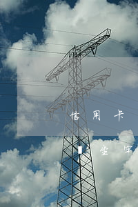 信用卡額度逾期會坐牢嗎-信用卡額度逾期會坐牢嗎