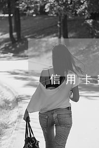 信用卡額度 還不起-信用卡額度 還不起