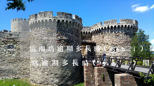 信用咯逾期多長時(shí)間被起訴(信用咯逾期多長時(shí)間被起訴)