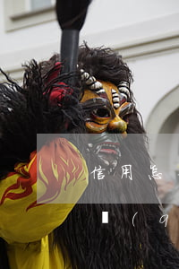 信用怎么申請(qǐng)停息掛賬(怎么審請(qǐng)停息掛賬)