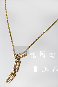 信用白條逾期多久會上征信(白條逾期了會不會上征信)