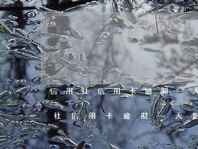 信用社信用卡逾期一天影響征信嗎知乎（信用社信用卡逾期一天影響征信嗎）