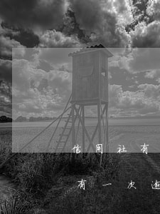 信用社有一次逾期記錄怎樣能取消-信用社有一次逾期記錄怎樣能取消掉